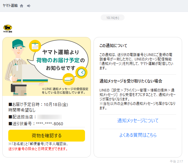 詐欺サイトからのsmsお客様宛にお荷物のお届けにあがりました